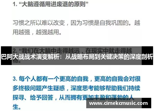 巴阿大战战术演变解析：从战略布局到关键决策的深度剖析