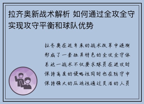 拉齐奥新战术解析 如何通过全攻全守实现攻守平衡和球队优势 拉齐奥新战术解析 如何通过全攻全守实现攻守平衡和球队优势