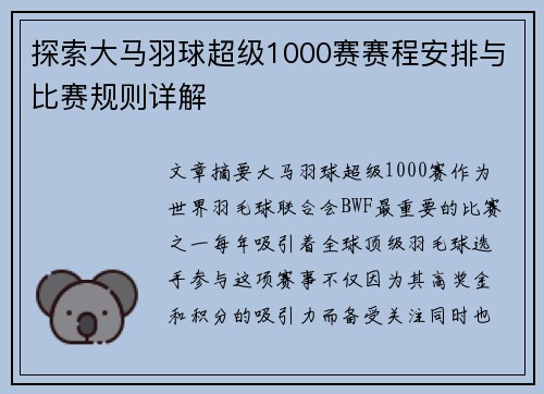 探索大马羽球超级1000赛赛程安排与比赛规则详解 探索大马羽球超级1000赛赛程安排与比赛规则详解