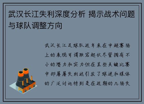武汉长江失利深度分析 揭示战术问题与球队调整方向