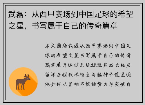 武磊：从西甲赛场到中国足球的希望之星，书写属于自己的传奇篇章