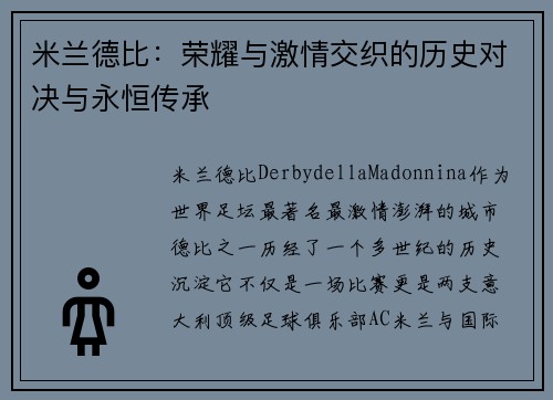 米兰德比:荣耀与激情交织的历史对决与永恒传承 米兰德比:荣耀与激情交织的历史对决与永恒传承