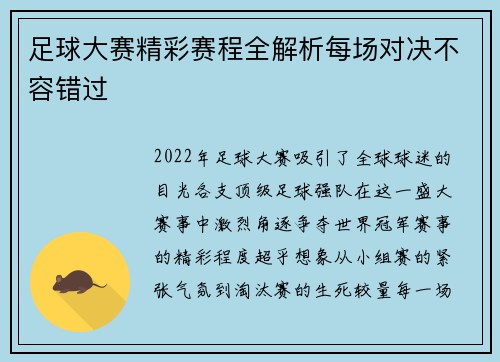 足球大赛精彩赛程全解析每场对决不容错过
